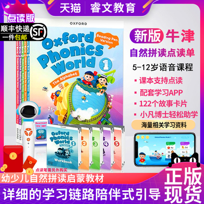 点读版新版牛津自然拼读教材