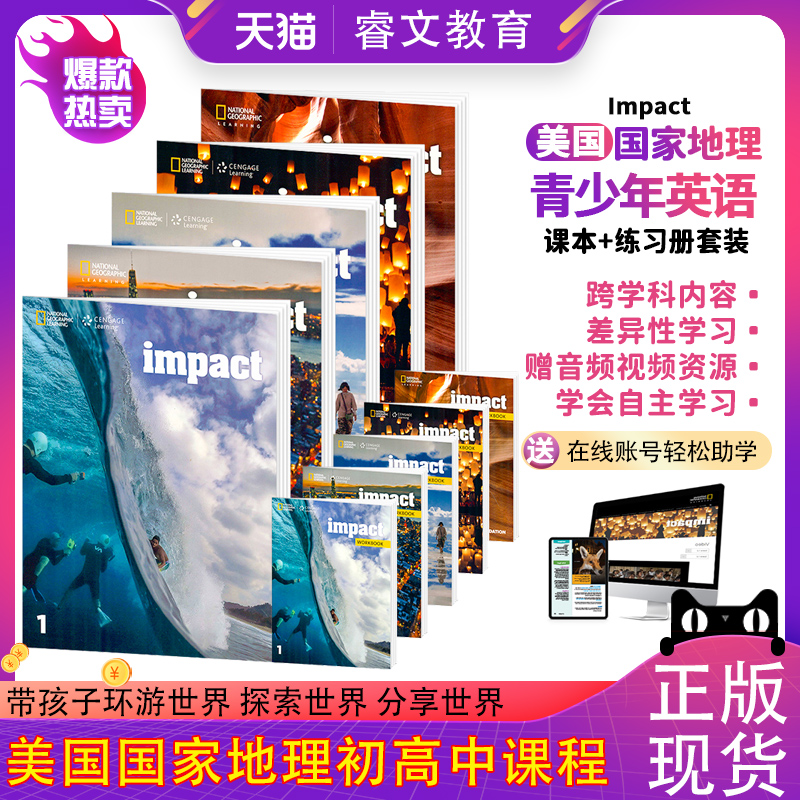 美国国家地理中学英语Impact教材