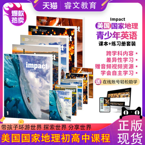美国国家地理中学英语Impact教材