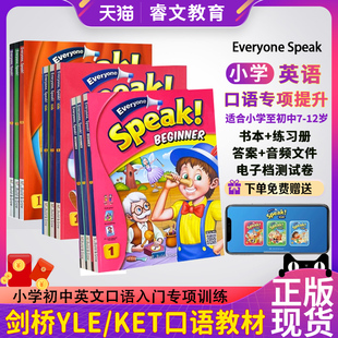 进口原版少儿英语瑞派口语教材 Everyone Speak Kids Beginner 1/2/3级小学初中英文口语入门专项训练教材剑桥YLE/KET英语口语教材