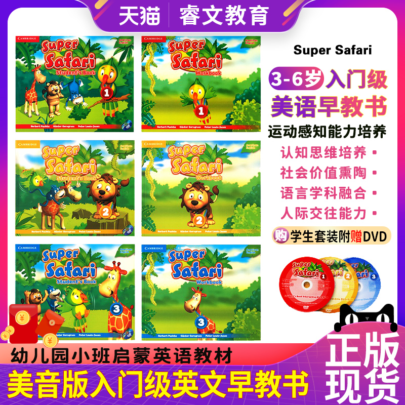原版英国剑桥出版社SuperSafari