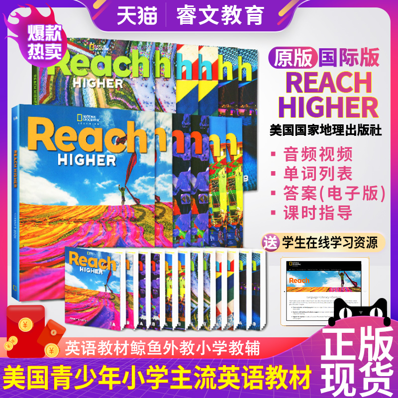 ReachHigher美国小学综合性教材