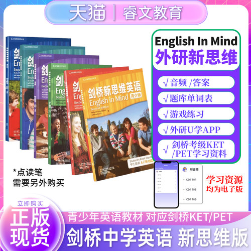 青少版EnglishInMind剑桥英语