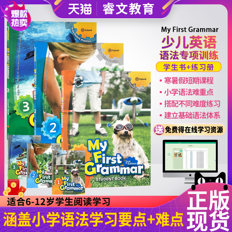 6-12岁少儿英语语法训练专用教材