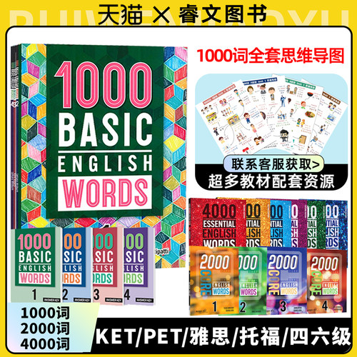 正版剑桥考试小学英语核心词汇