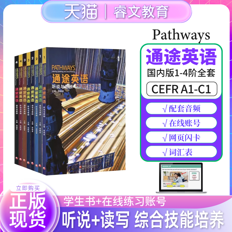 NGL国家地理通途英语pathways