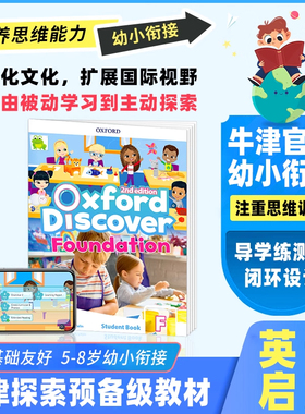 原版新版第二版牛津幼儿英语探索发现系列 Oxford Discover Foundation预备课程包幼小衔接启蒙英语 OD教材 OxfordDiscover教材