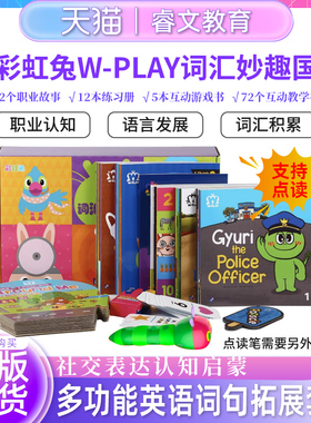 小彼恩点读书 彩虹兔W-PLAY词汇妙趣国29册 Q-Play奇问妙想国23册古力与朋友们儿童英语社交表达词汇认知3-8岁毛毛虫点读笔配套书