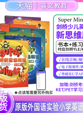 剑桥外研新思维英语少儿版super minds starter 预备级 1 2 3 4 5 6级学生套装 原版外国语小学英语教材 superminds英式发音点读版