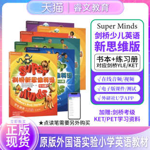 剑桥外研新思维英语少儿版super minds starter 预备级 1 2 3 4 5 6级学生套装 原版外国语小学英语教材 superminds英式发音点读版