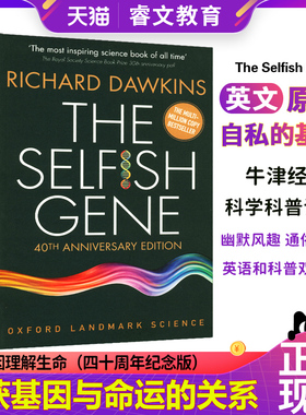 自私的基因The Selfish Gene牛津科学 经典科普读物 40周年纪念版 阅读西方经典 oxford landmark Science英国皇家学会科学图书奖