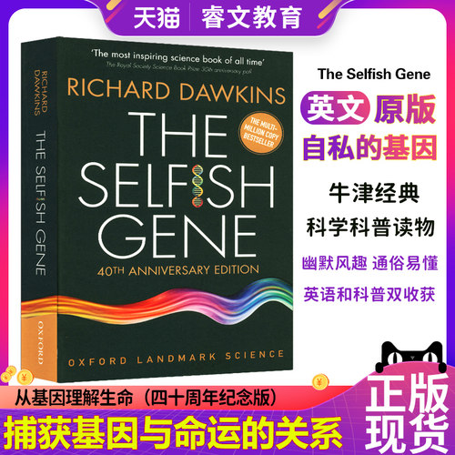 自私的基因TheSelfishGene