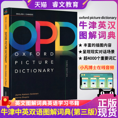 牛津opd词典中英双语词典