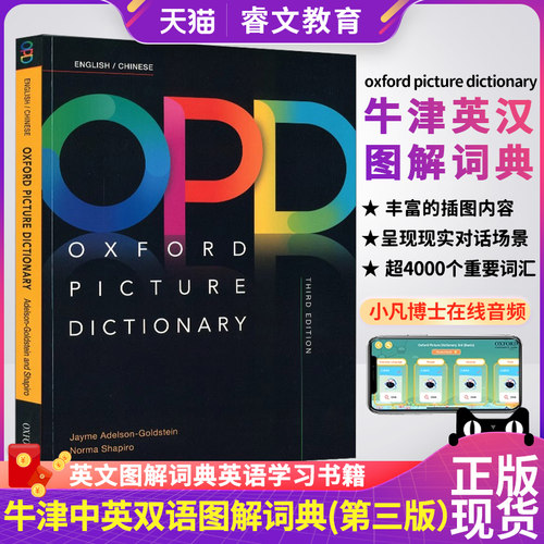 牛津opd词典中英双语词典