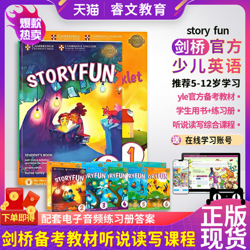 剑桥少儿英语YLE教材Storyfun