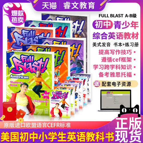 FullBlast美国初中青少版教材