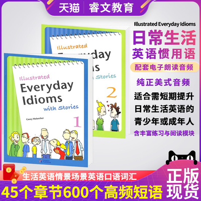 青少年成人日常生活英语