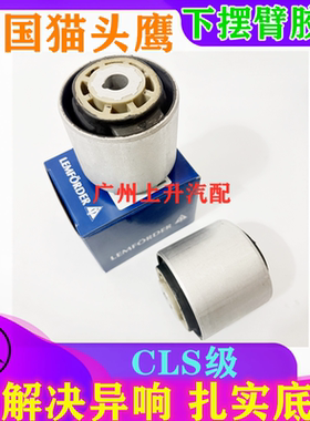 适用奔驰CLS260 CLS300 CLS320 CLS350 C218下摆臂胶套下支臂衬套