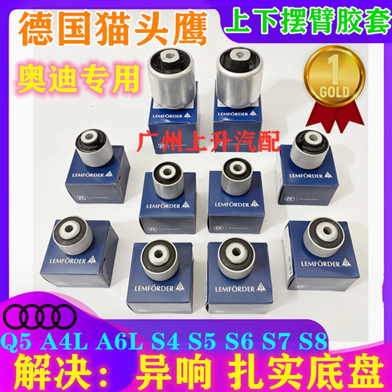 适用奥迪A8L A4L A6L C7 A7 A5 Q5  S5 S6上下摆臂胶套下支臂衬套