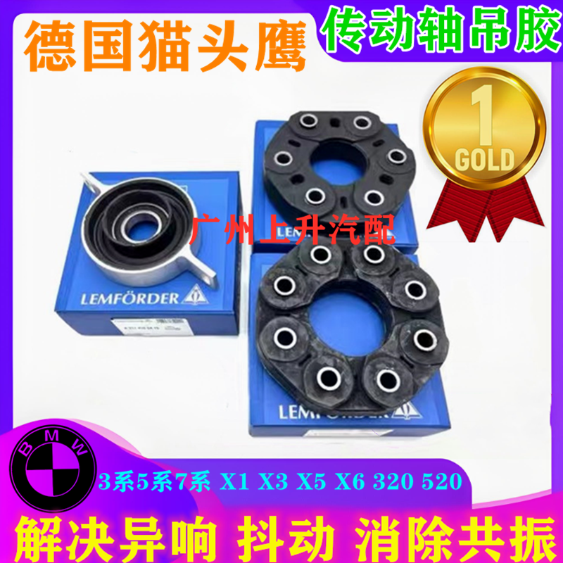 差速器万向节胶饼传动轴连接吊胶