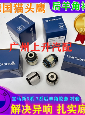 5系G38G307系G12后羊角胶套