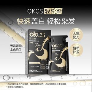 专用植物黑茶色黑色在家 OKCS轻松染发膏染发啫喱遮白染发剂女男士
