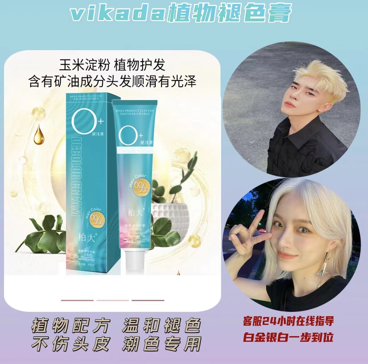 VIKADA漂发剂褪色剂漂发膏漂粉加双氧头发男士白金色染发膏不伤发