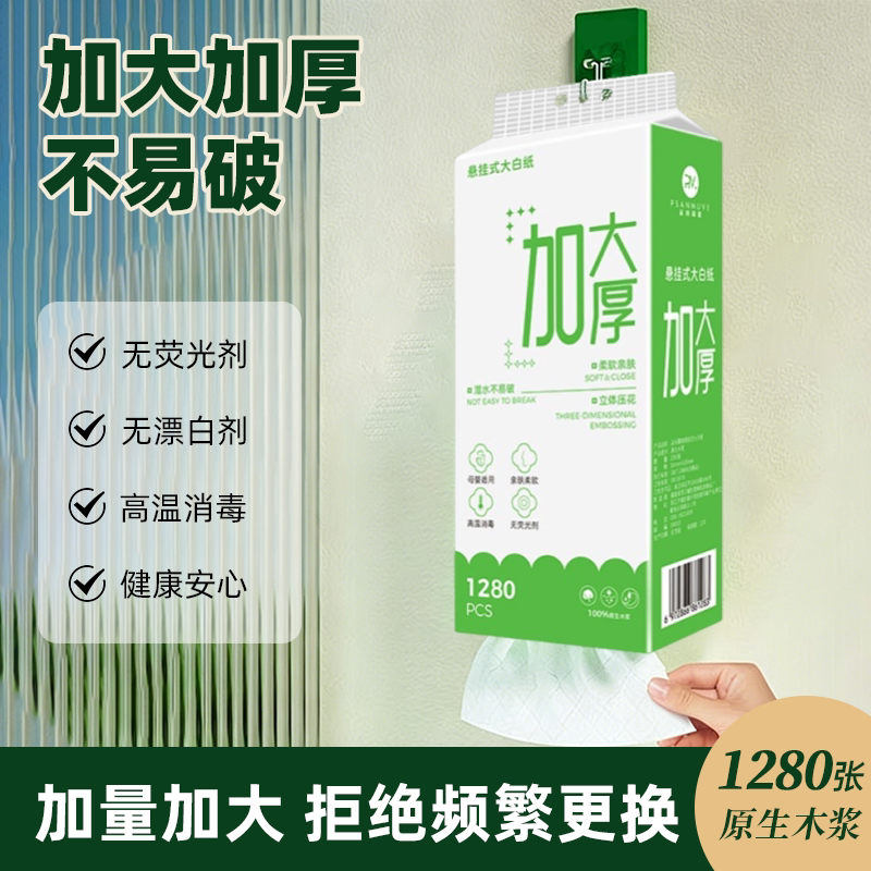 【12提】品尚慕唯悬挂大白抽纸家用客厅卧室厕所多用途悬挂式抽纸
