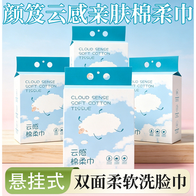 颜笈云感亲肤棉柔巾(悬挂式)600g大包双面柔软洗脸巾