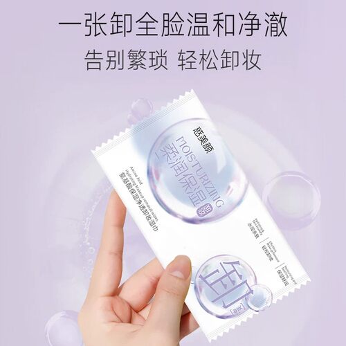 惑美颜氨基酸卸妆湿巾30片/盒 柔软亲肤轻松卸妆保湿舒润独立包装