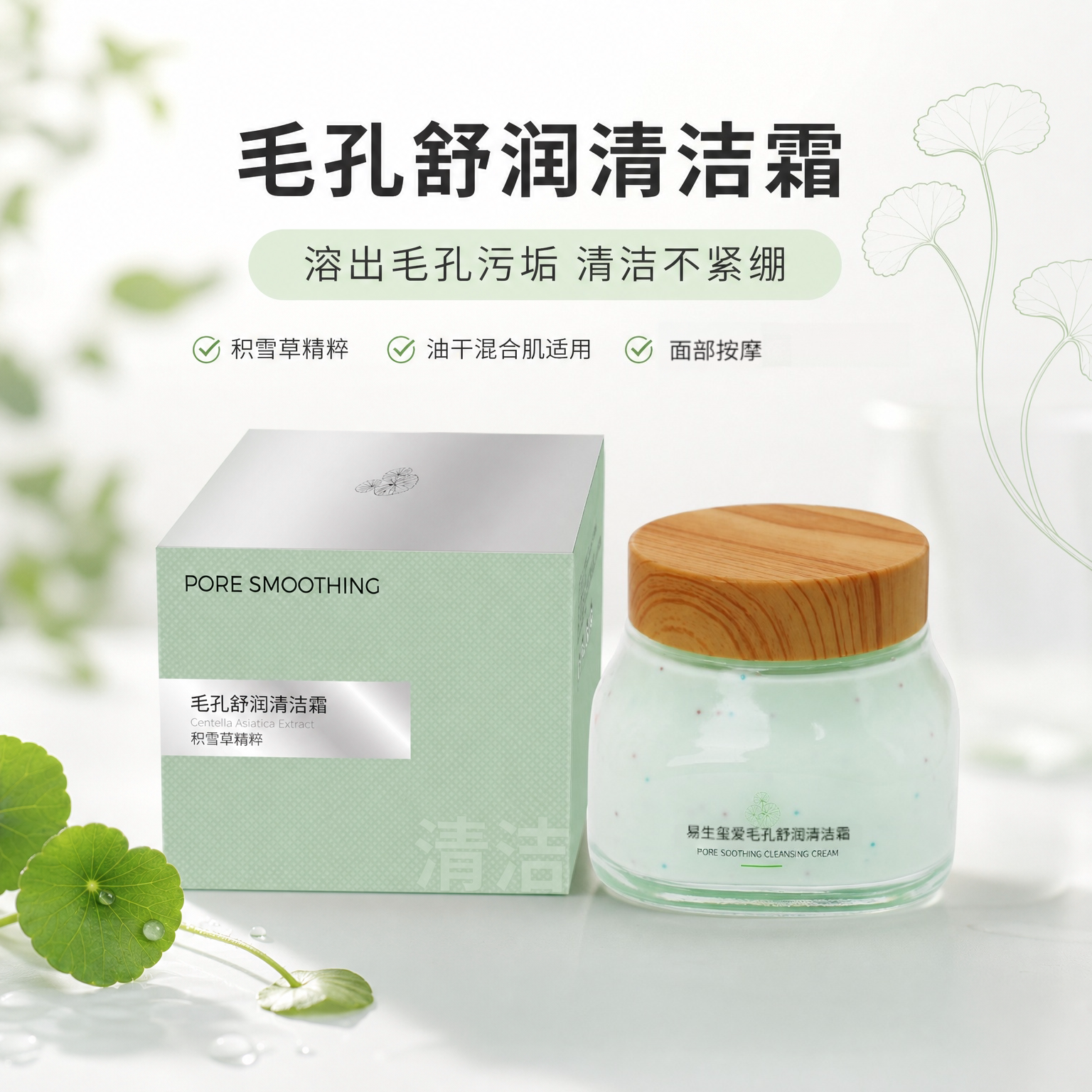 易生玺爱毛孔深层清洁面膜涂抹泥膜去黑头清洁霜150ml大容量正品