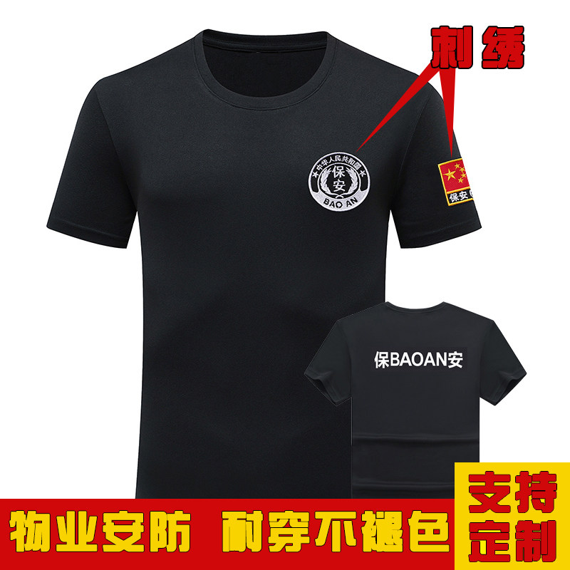 保安夏装门卫执勤上衣服速干冰丝黑色短袖t恤特勤物业定制T恤制服