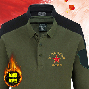 自卫还击保卫边疆长袖纯棉翻领T恤男刺绣参战老兵冬衣服加绒加厚