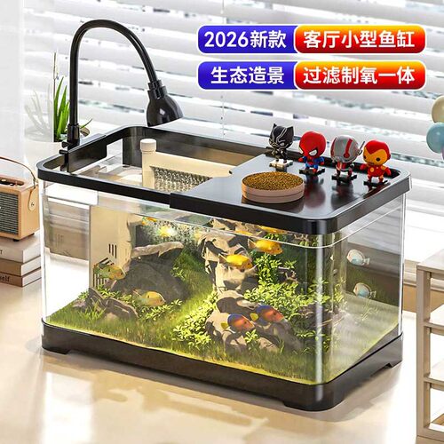 鱼缸客厅家用小型2026新款造景生态全套过滤制氧一体机桌面金鱼缸