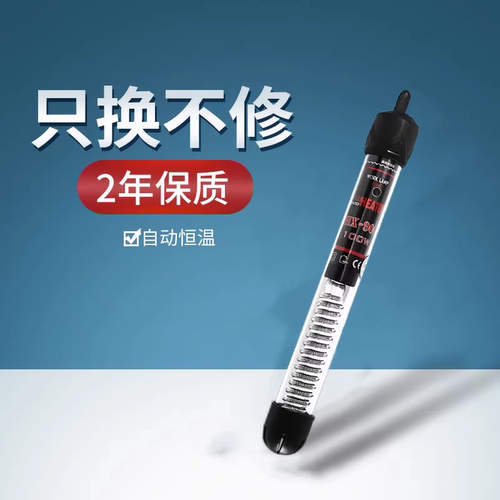 鱼缸加热棒自动恒温变频