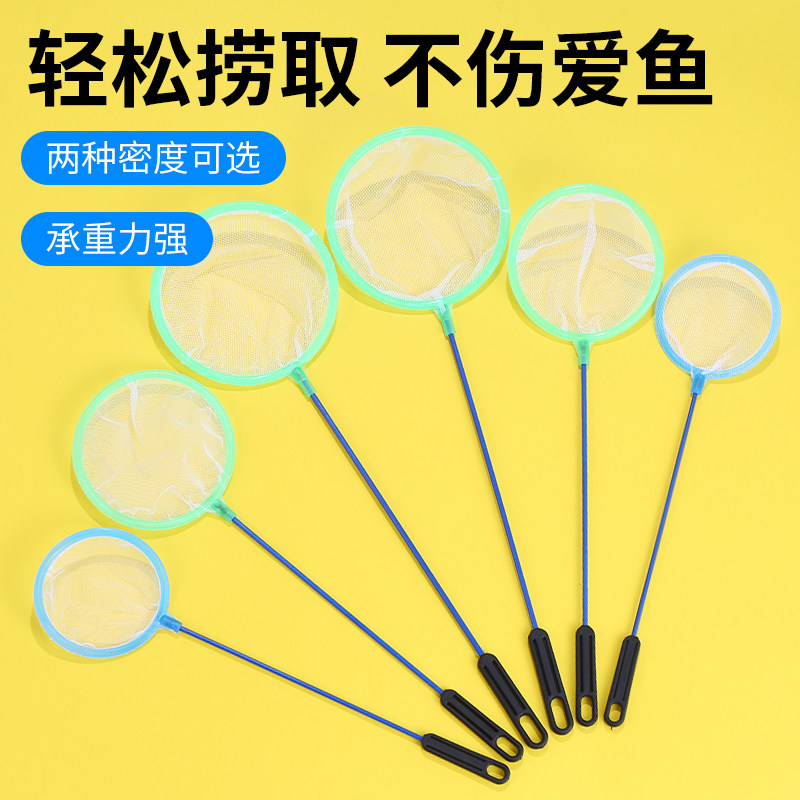 鱼缸鱼捞捞鱼网兜鱼捞手抄鱼网金鱼热带鱼渔捞密网小孔鱼缸捞鱼网