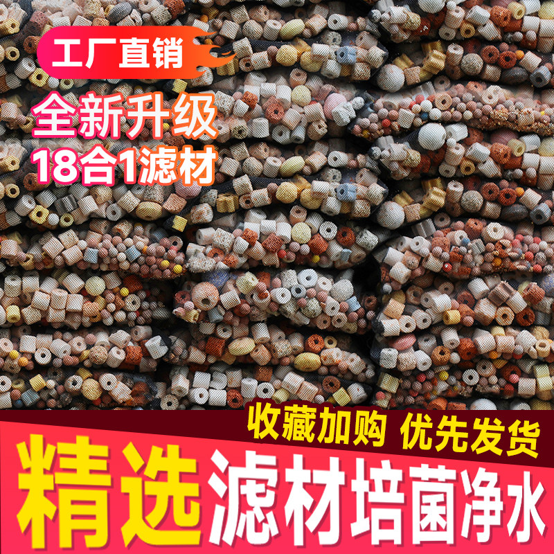 鱼池过滤材料滤材鱼缸专用细菌屋活性炭珊瑚骨火山石陶瓷环纳米球图片