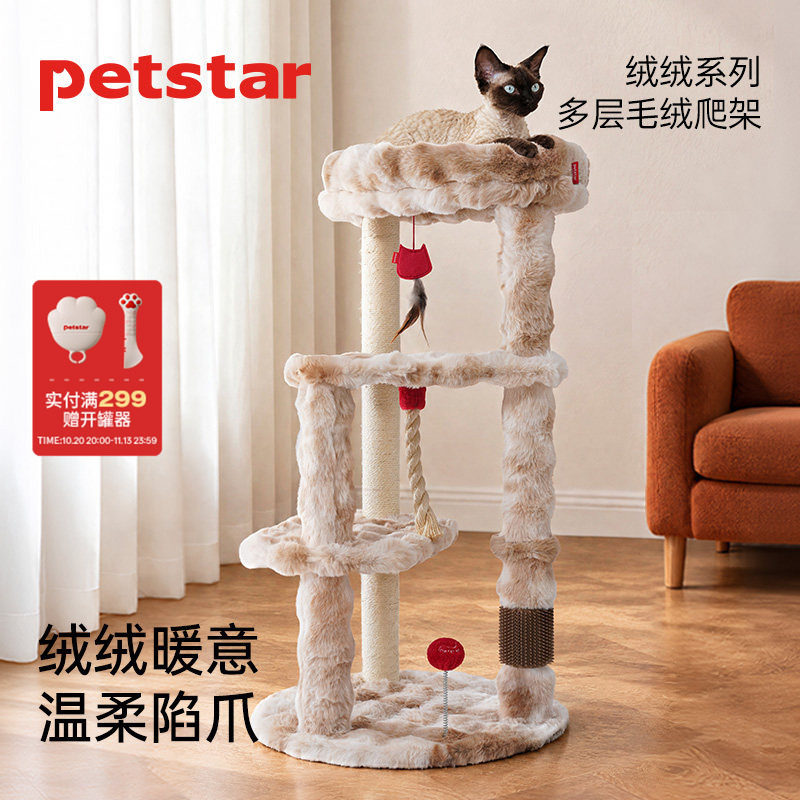 【petstar_绒绒系列多层猫爬架】猫窝小户型不占地猫抓柱猫咪玩具