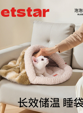 【petstar_泡泡睡袋窝】猫窝冬季封闭式保暖安全感窝小型犬睡觉用