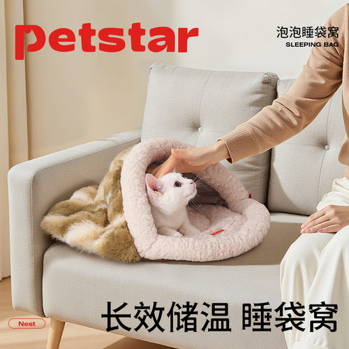 【petstar_泡泡睡袋窝】猫窝冬季封闭式保暖安全感窝小型犬睡觉用