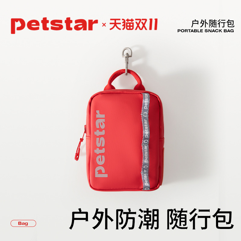 【petstar_户外随行包】宠物训练腰包牵引绳挂包零食袋外出遛狗包