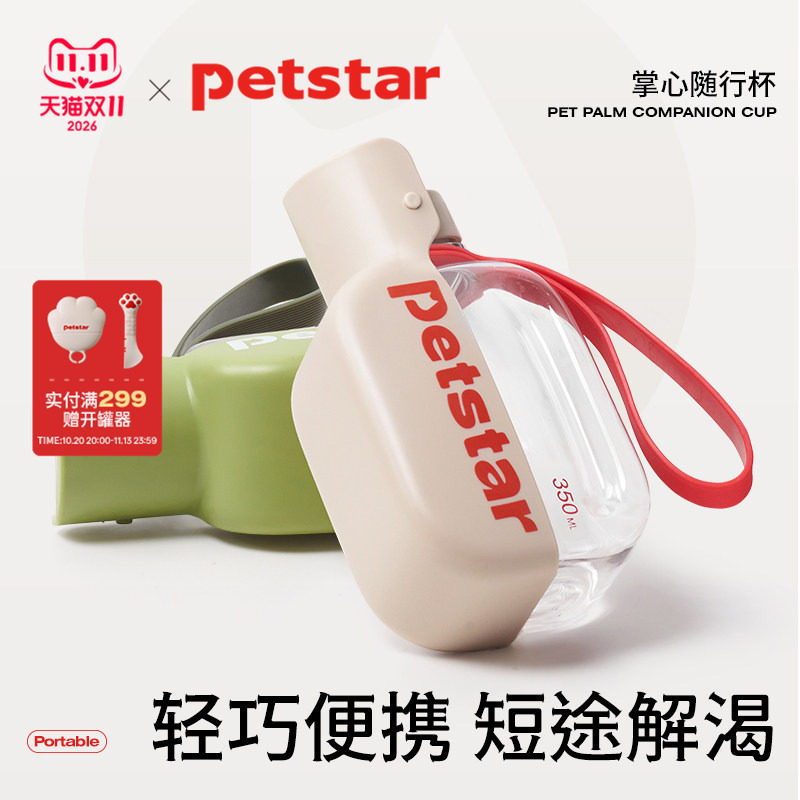 【petstar_掌心随行杯】狗狗外出水杯迷你便携式喝水壶宠物饮水器