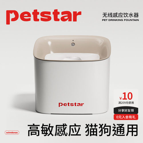 无线感应循环过滤静音猫咪饮水机