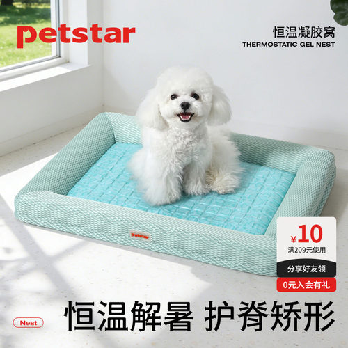 【petstar_凝胶凉感窝】狗窝可拆洗四季通用夏天透气凉垫降温睡垫