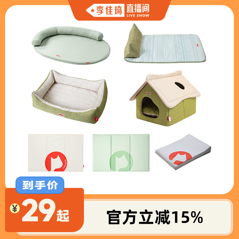 【李佳琦直播间】petstar_猫狗夏季/四季窝垫沙发合集