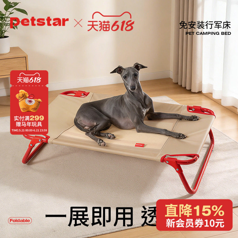 【petstar_免安装行军床】狗窝四季通用中大型犬专用离地狗折叠床
