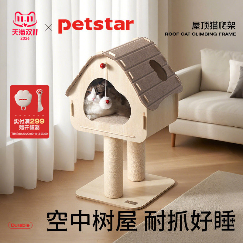 【petstar_屋顶猫爬架】猫窝一体小户型实木不占地猫台磨爪猫玩具