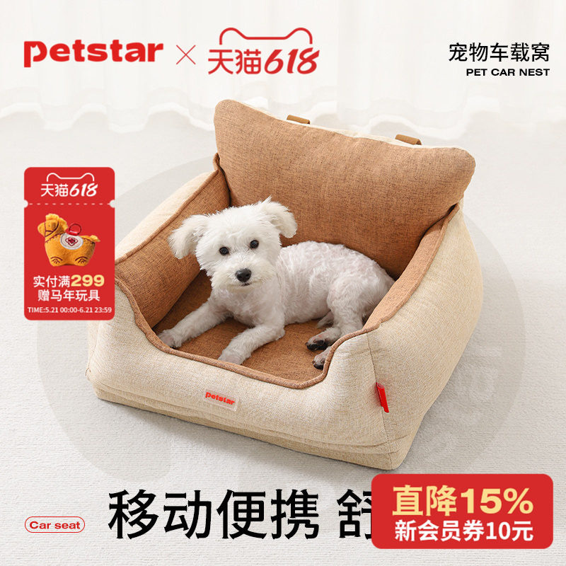 【petstar_宠物车载窝】狗狗安全座椅垫狗窝中小型犬前排坐车神器