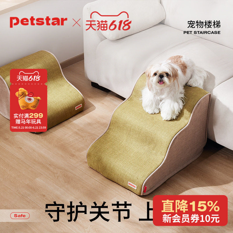 【petstar_宠物楼梯】狗狗上下床台阶小型老年猫犬可拆洗爬梯沙发