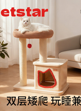 【petstar_猫爬架】小户型不占地家用猫台猫窝一体剑麻磨爪猫玩具